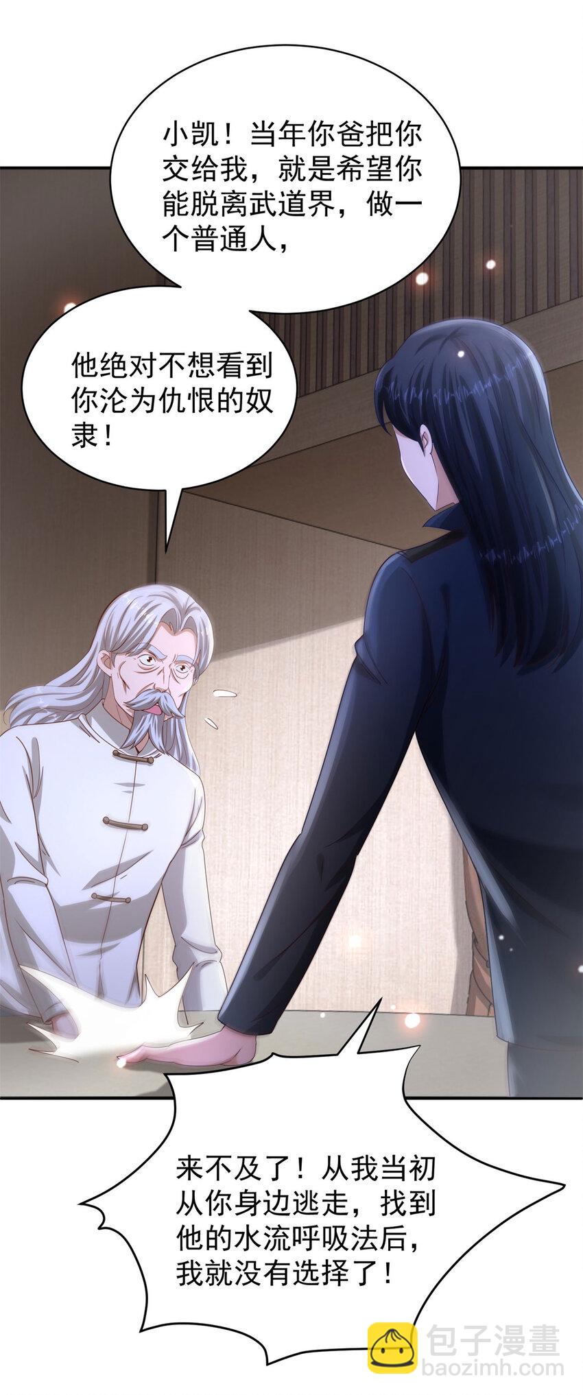 我七個姐姐絕世無雙 - 第37話 開闢氣海 - 2