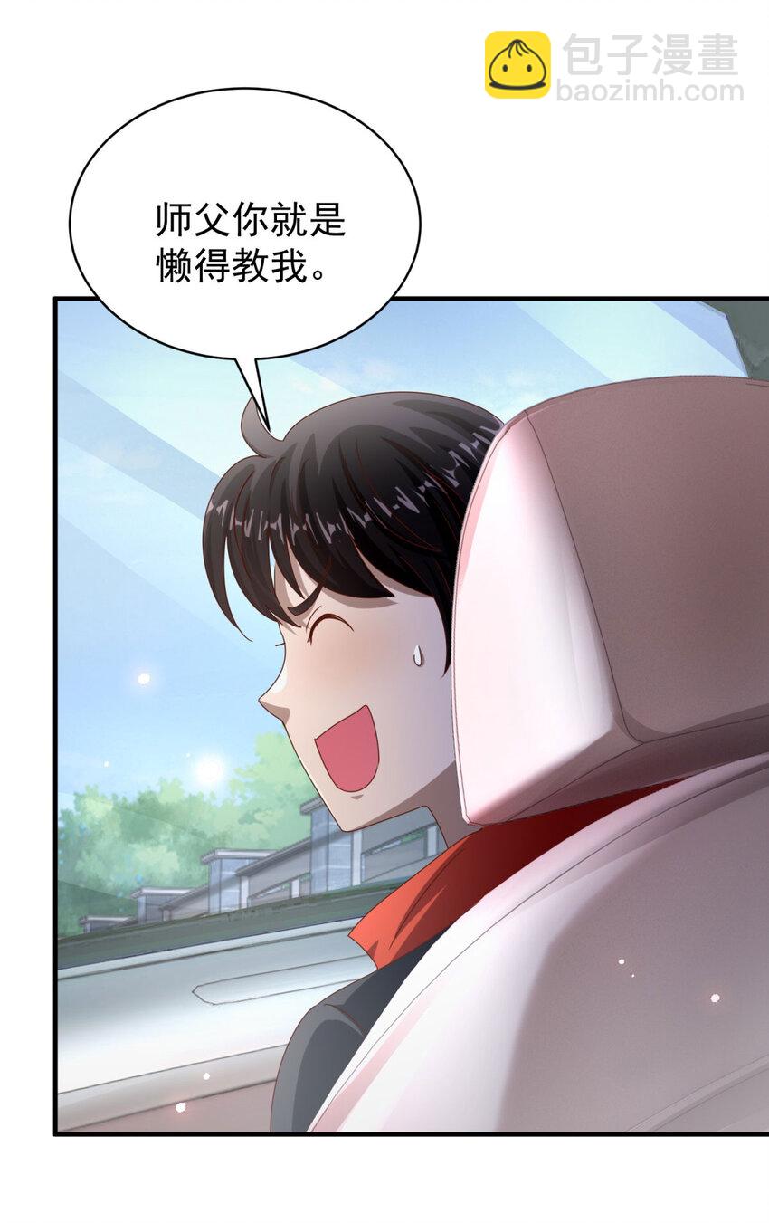 我七個姐姐絕世無雙 - 第39話 星童 - 2