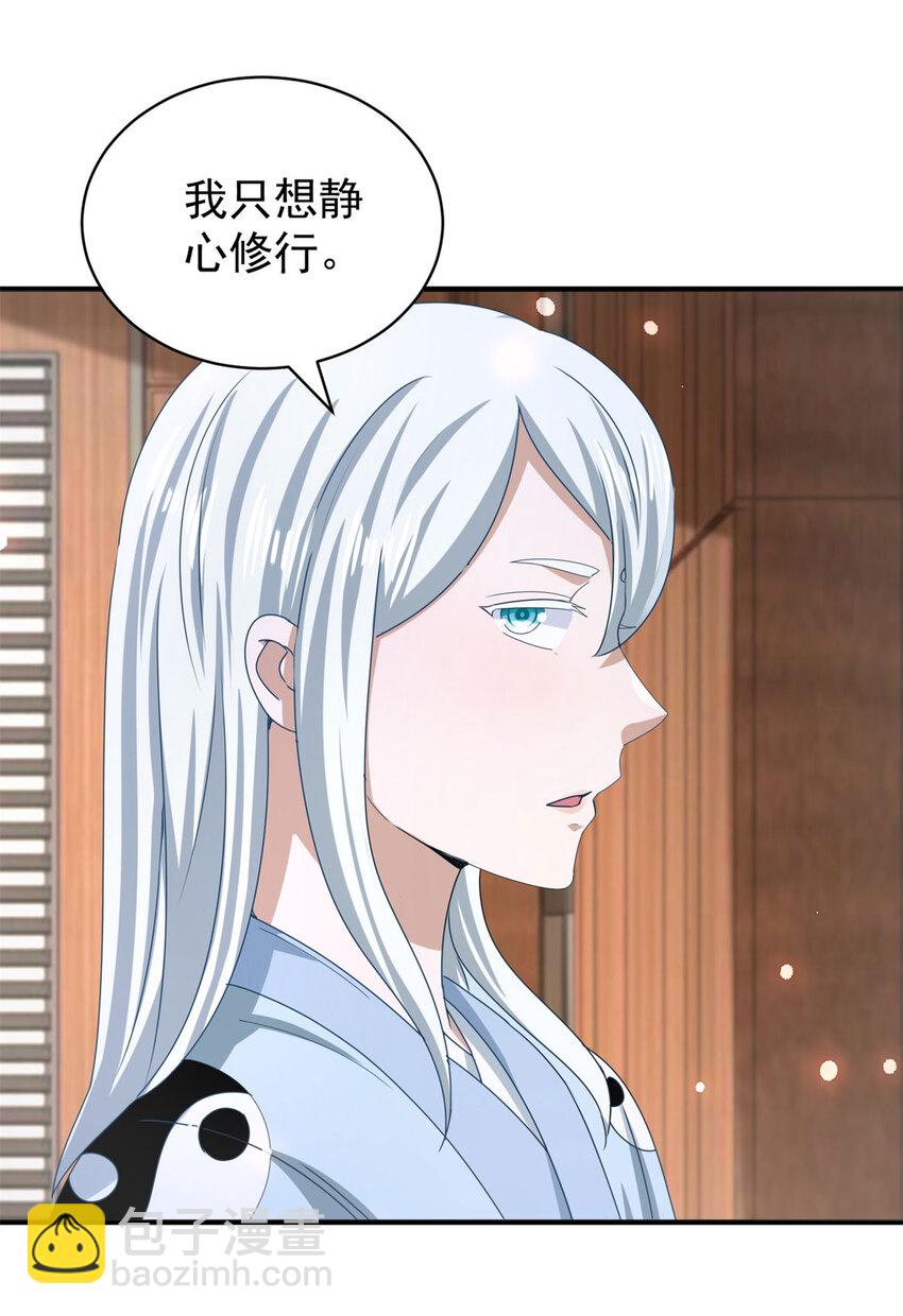 我七個姐姐絕世無雙 - 第39話 星童 - 3