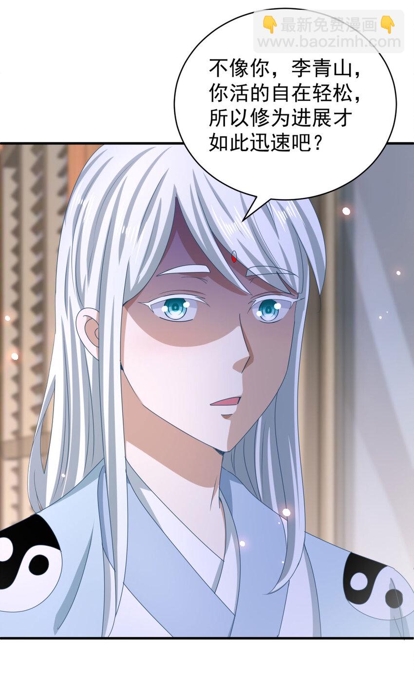 我七個姐姐絕世無雙 - 第39話 星童 - 5