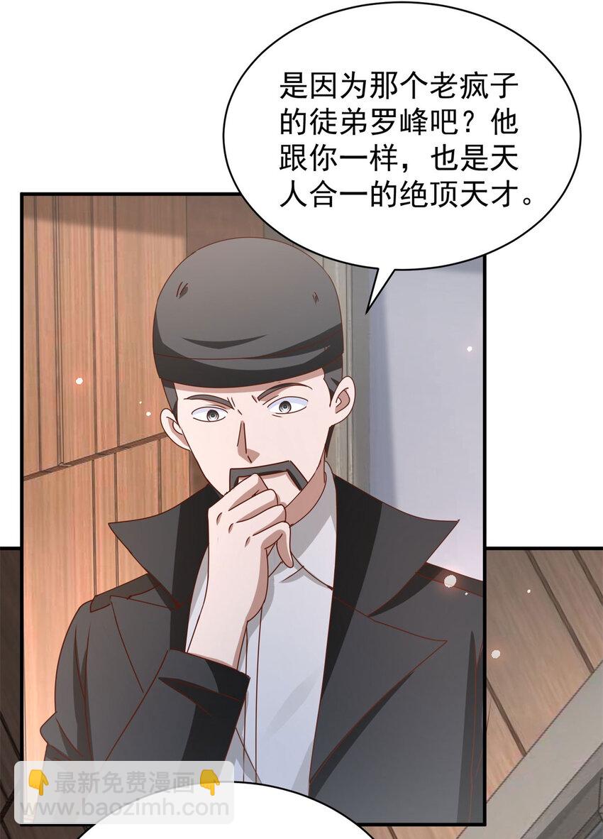 我七個姐姐絕世無雙 - 第39話 星童 - 3