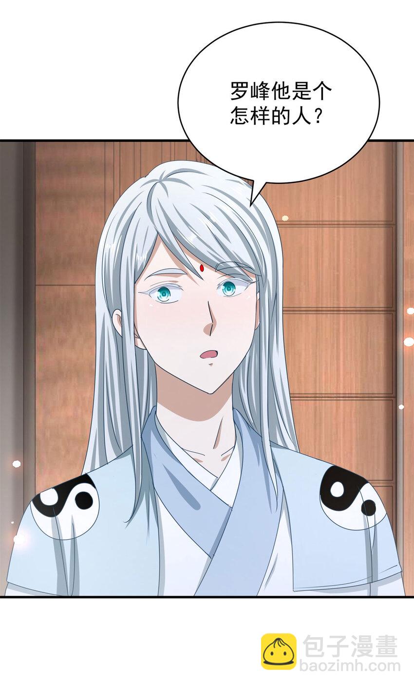 我七個姐姐絕世無雙 - 第39話 星童 - 5