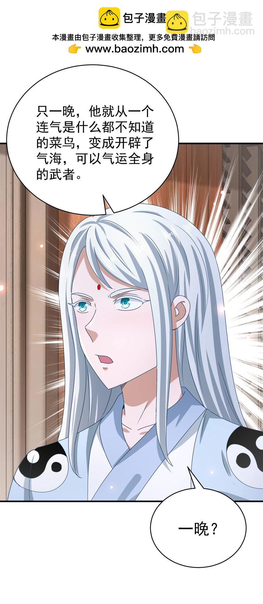 我七個姐姐絕世無雙 - 第39話 星童 - 1