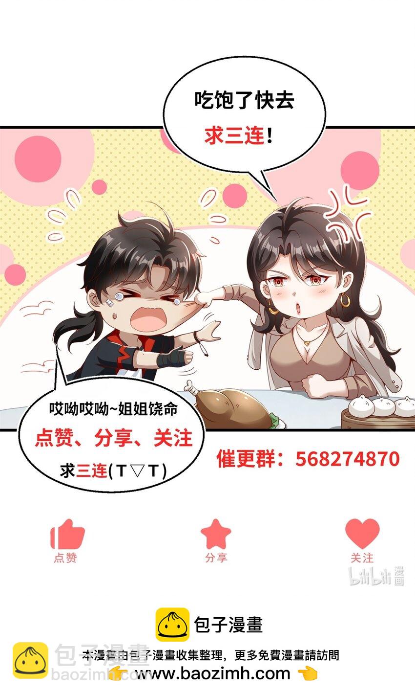 我七個姐姐絕世無雙 - 第39話 星童 - 2