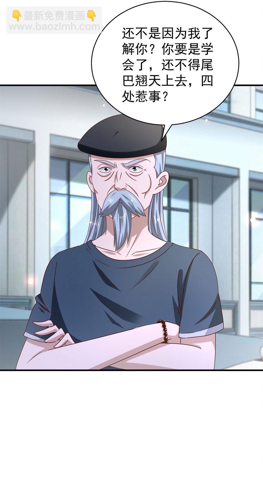 我七個姐姐絕世無雙 - 第39話 星童 - 3