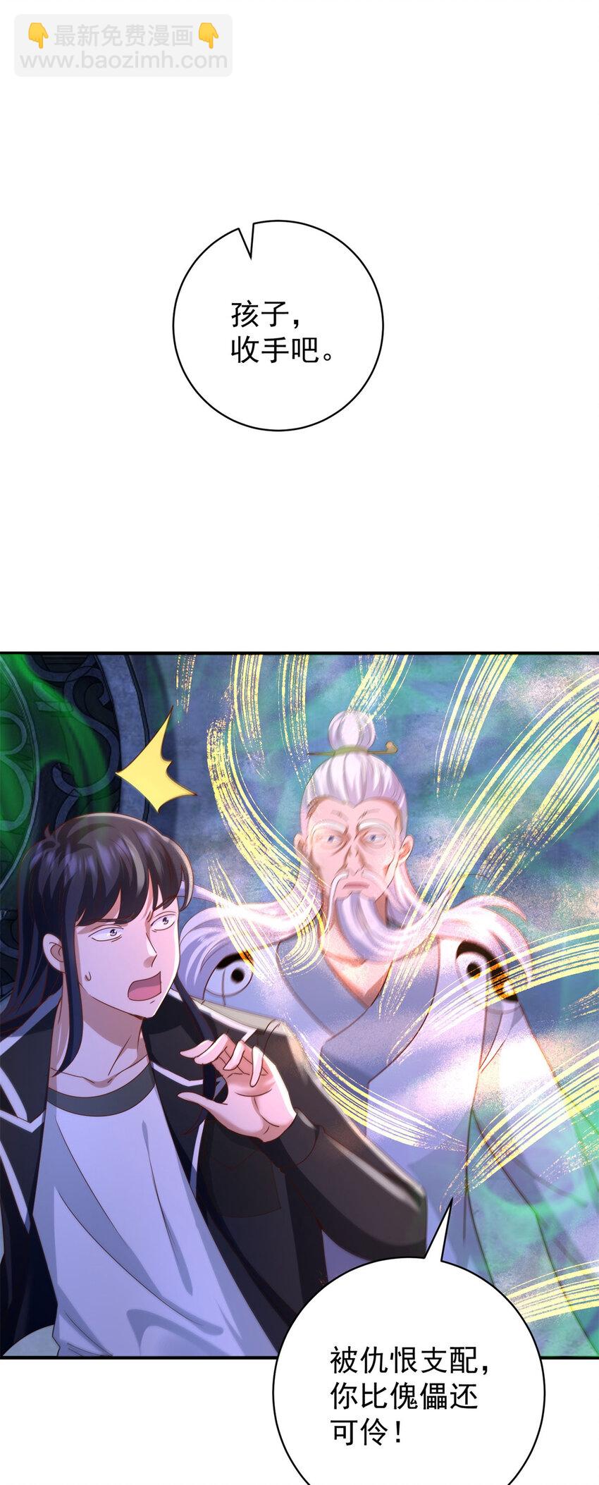 我七個姐姐絕世無雙 - 第41話 東郊清掃 - 3