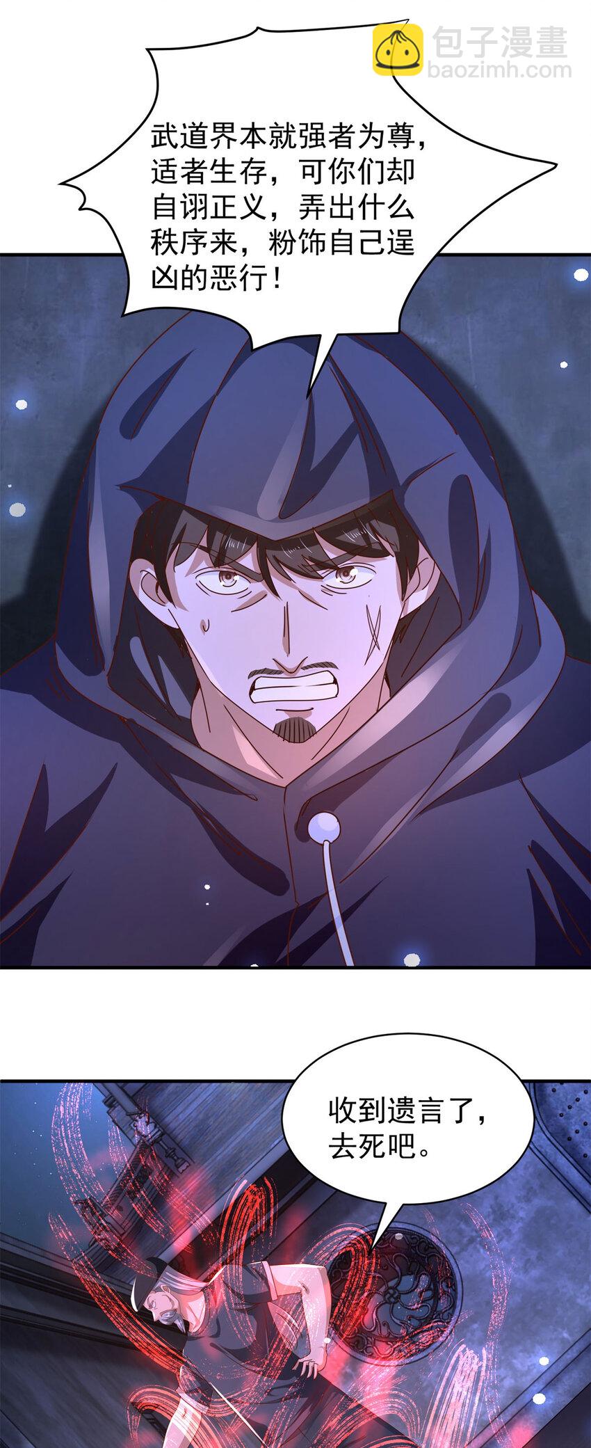 我七個姐姐絕世無雙 - 第41話 東郊清掃 - 4