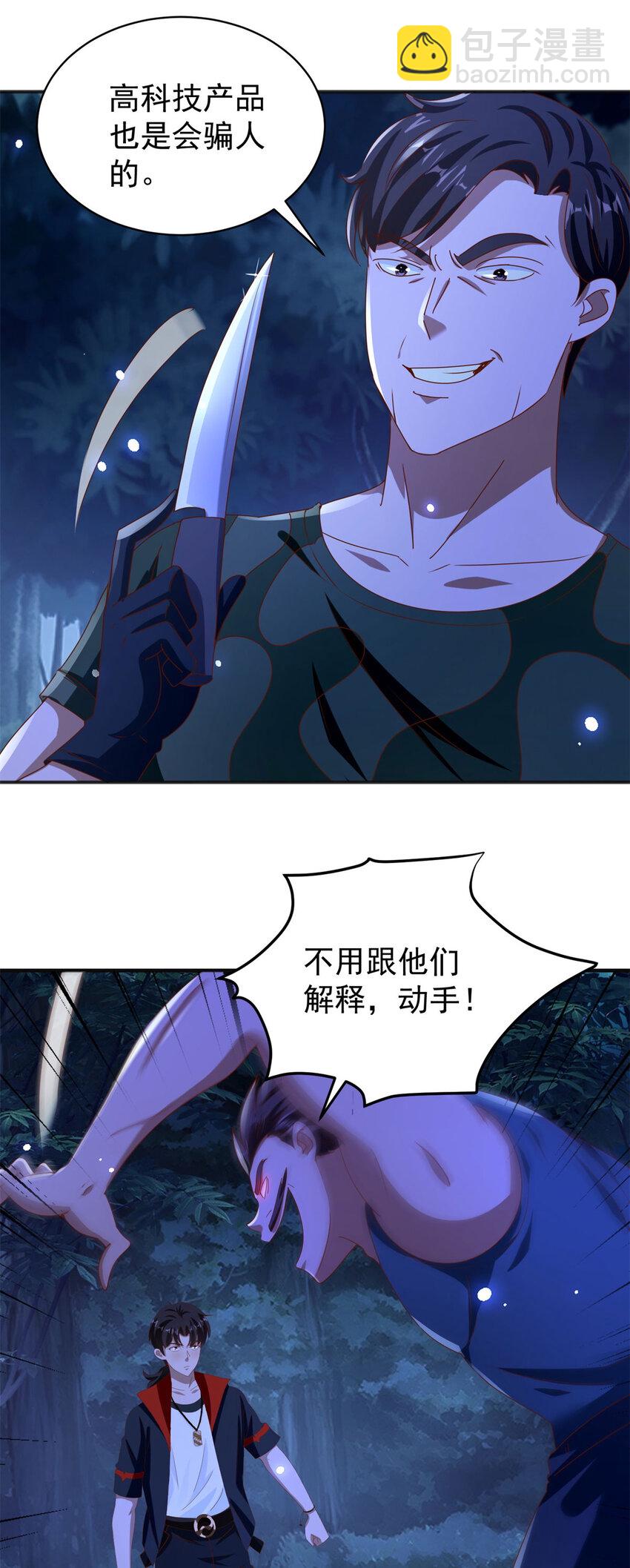 我七個姐姐絕世無雙 - 第43話 圍攻 - 4