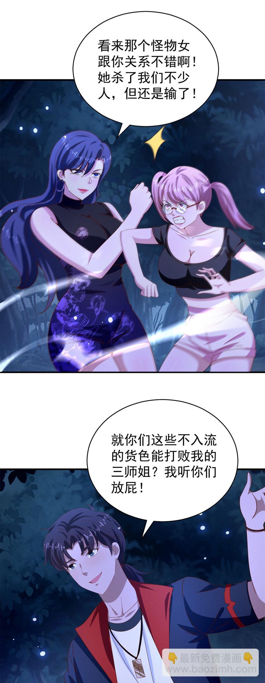 我七個姐姐絕世無雙 - 第43話 圍攻 - 6