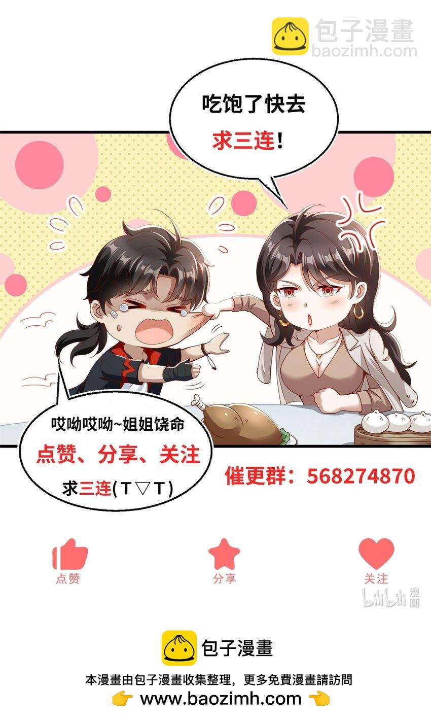 我七個姐姐絕世無雙 - 第43話 圍攻 - 2