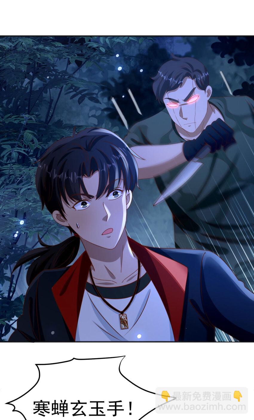 我七個姐姐絕世無雙 - 第43話 圍攻 - 4