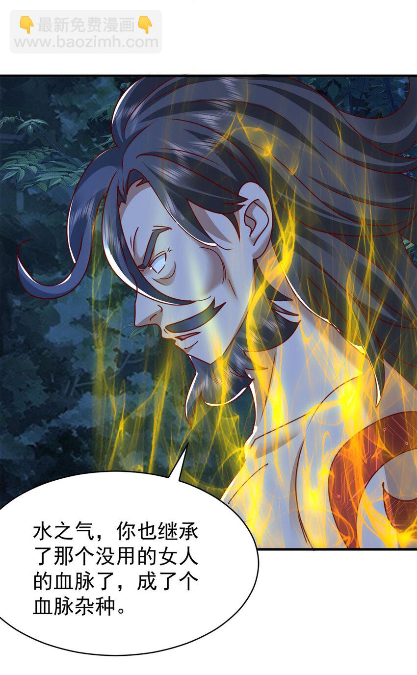 我七個姐姐絕世無雙 - 第45話 ……父親？ - 5