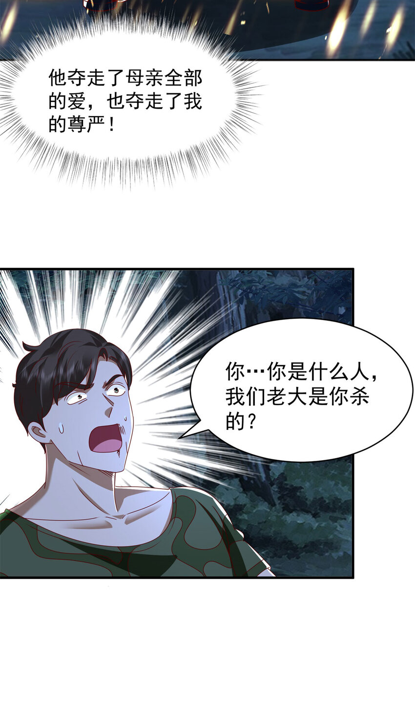 我七個姐姐絕世無雙 - 第45話 ……父親？ - 4