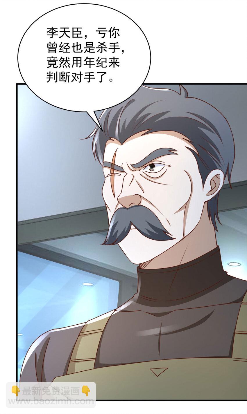 我七個姐姐絕世無雙 - 第5話 二師姐駕到 - 2