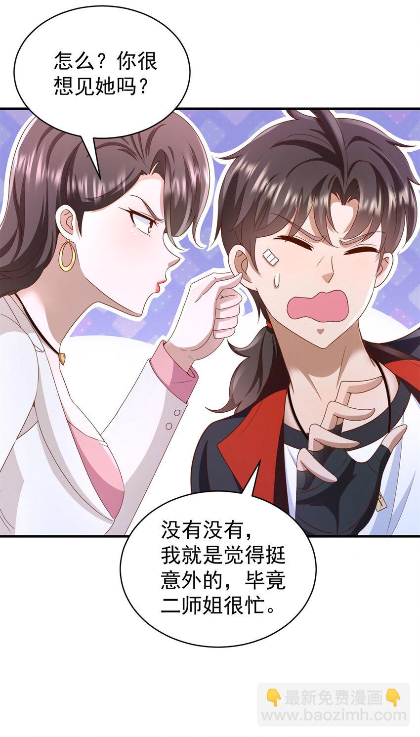 我七個姐姐絕世無雙 - 第5話 二師姐駕到 - 6