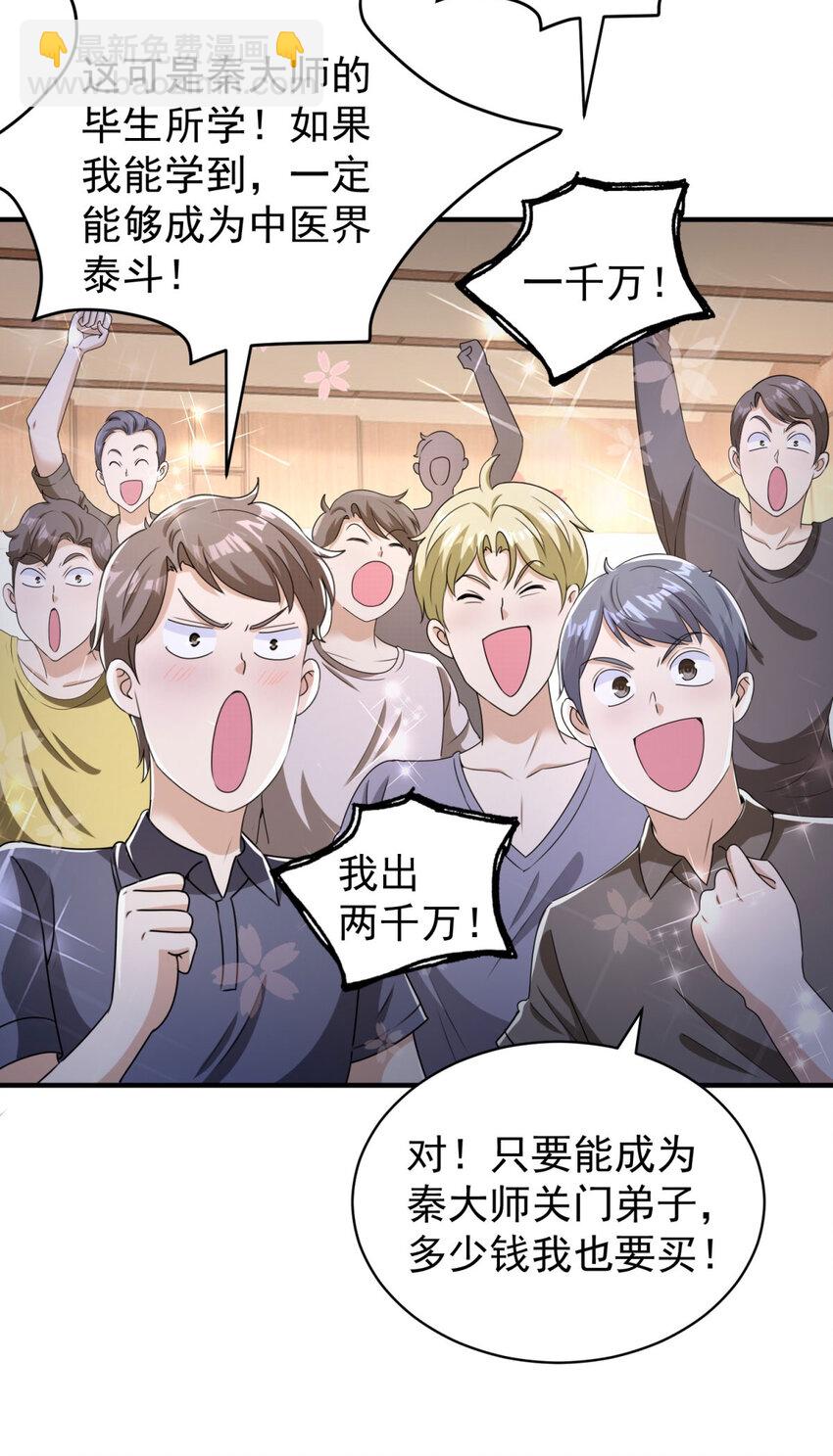 我七個姐姐絕世無雙 - 第5話 二師姐駕到 - 6