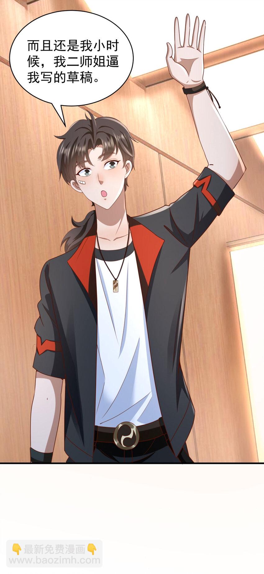 我七個姐姐絕世無雙 - 第5話 二師姐駕到 - 2