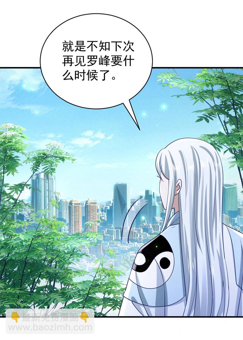 我七個姐姐絕世無雙 - 第51話 七師姐呢？ - 6