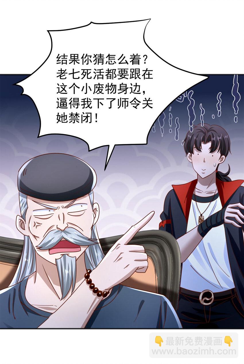 我七個姐姐絕世無雙 - 第51話 七師姐呢？ - 4