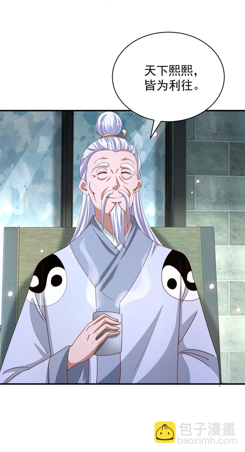 我七個姐姐絕世無雙 - 第51話 七師姐呢？ - 4