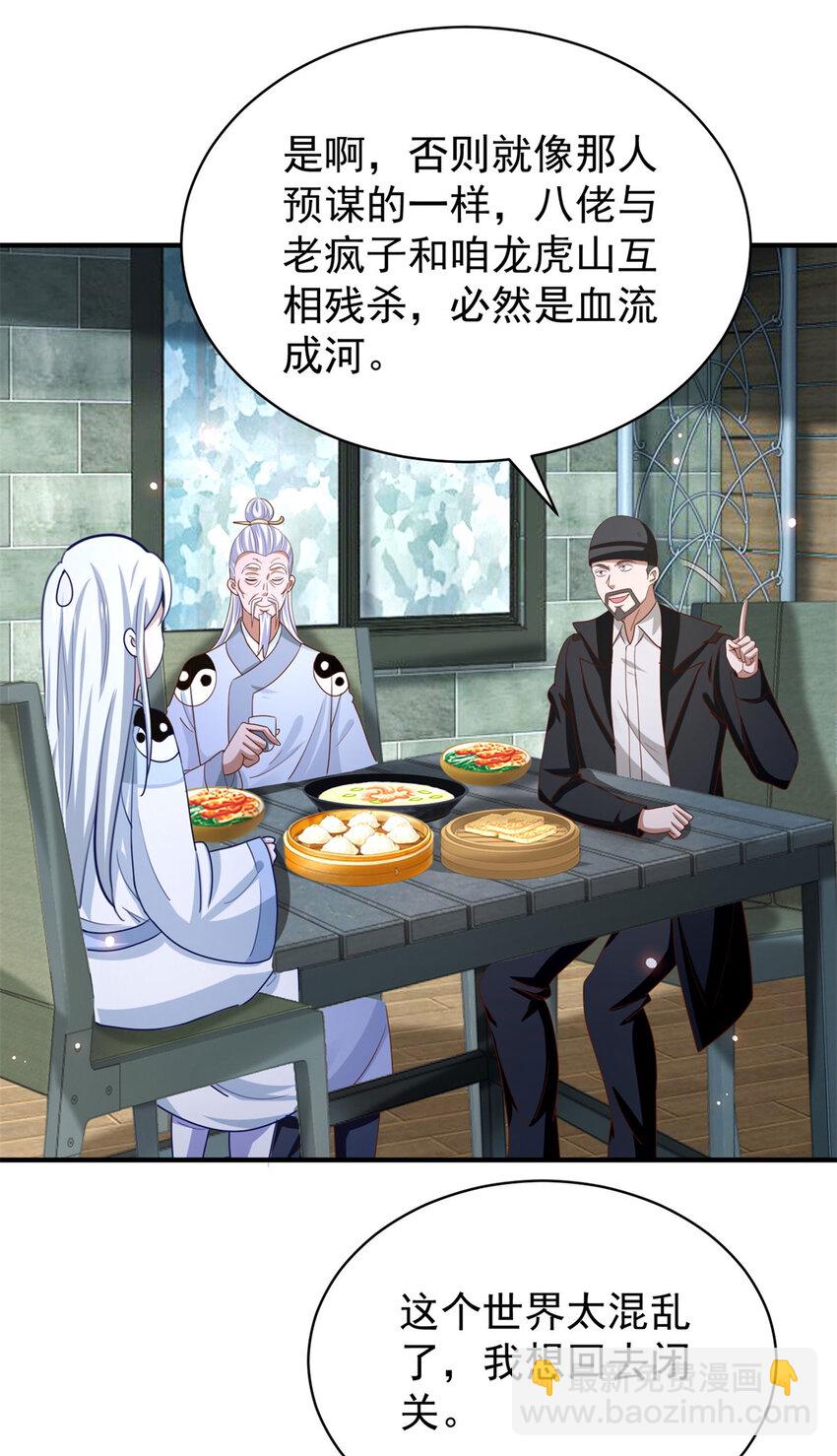 我七個姐姐絕世無雙 - 第51話 七師姐呢？ - 3