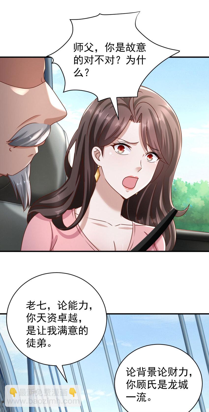 我七個姐姐絕世無雙 - 第53話 急剎車 - 4