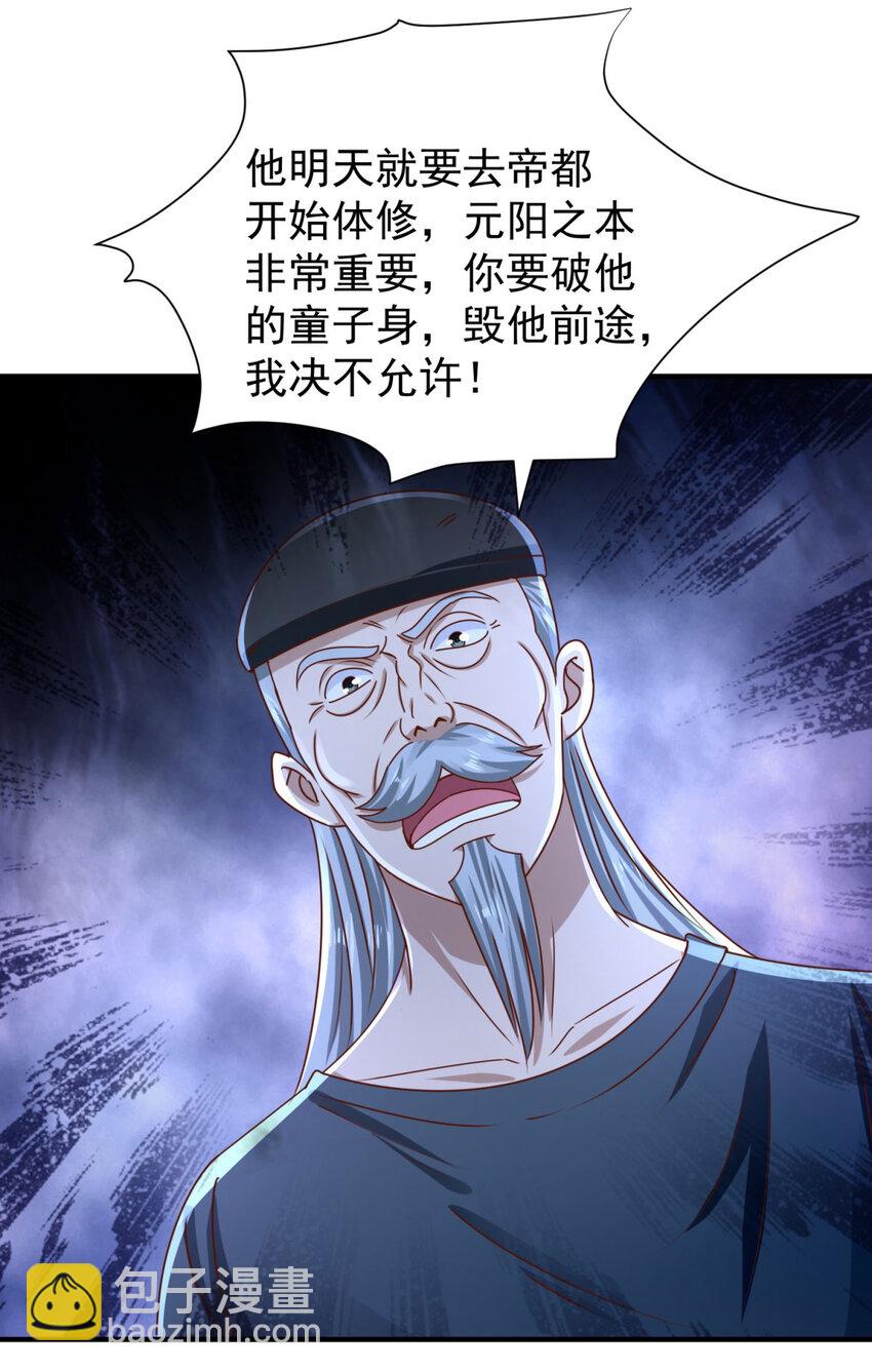 我七個姐姐絕世無雙 - 第53話 急剎車 - 2