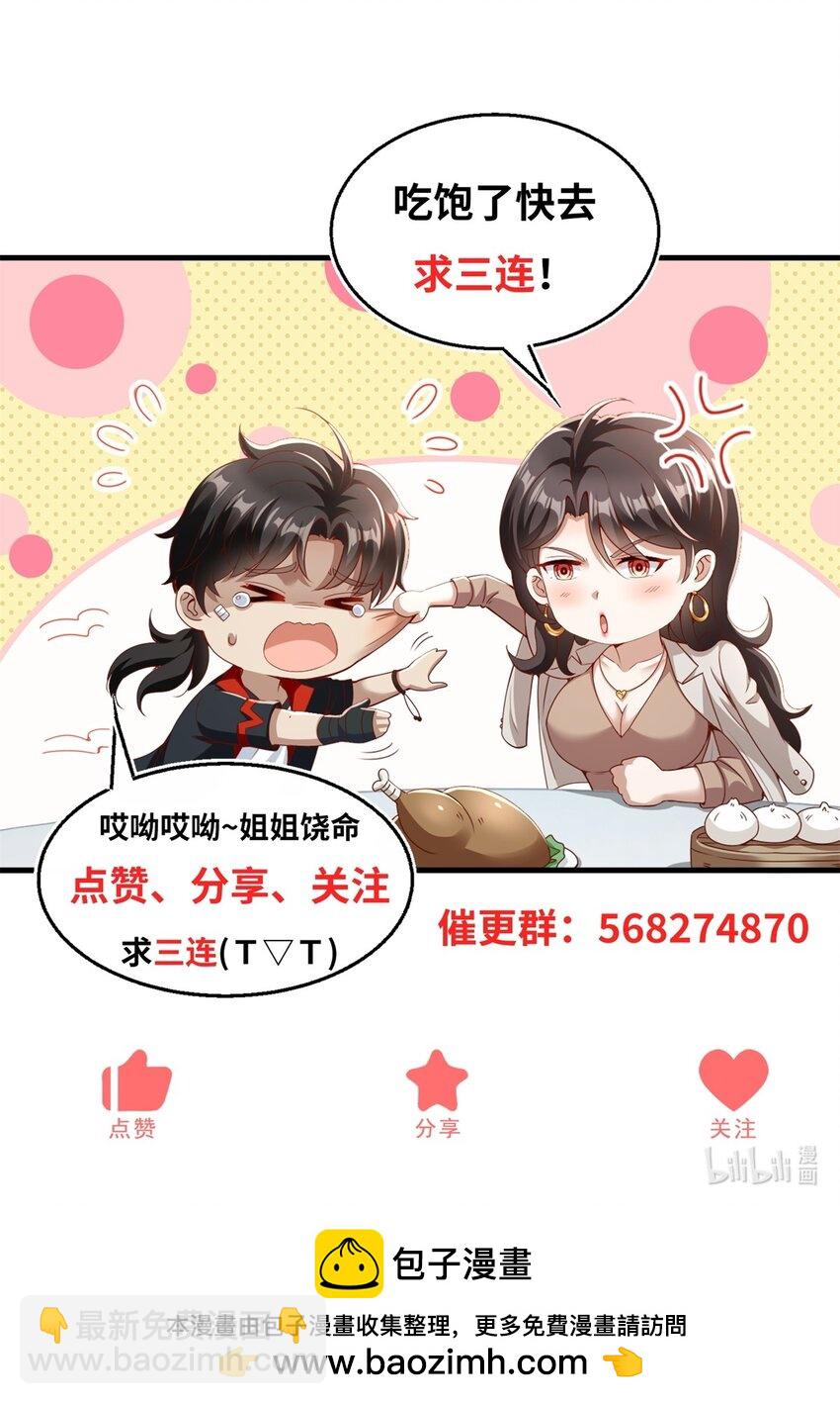 我七個姐姐絕世無雙 - 第57話 逼問 - 6