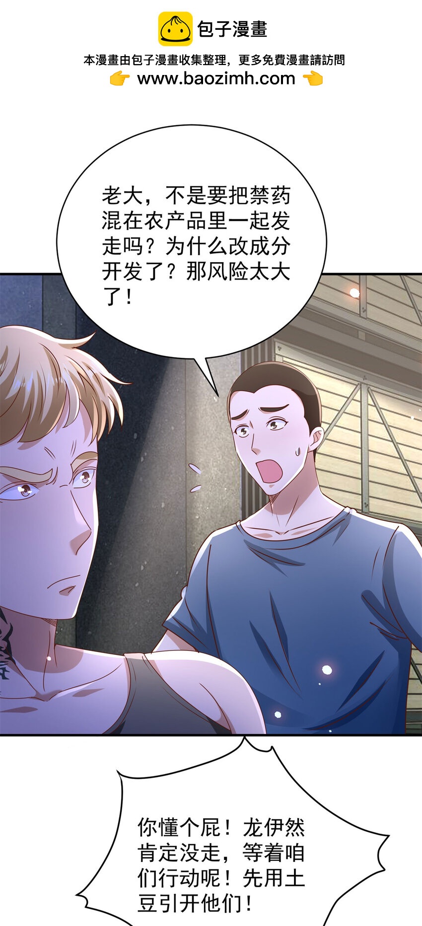 我七個姐姐絕世無雙 - 第59話 不信就試試 - 2