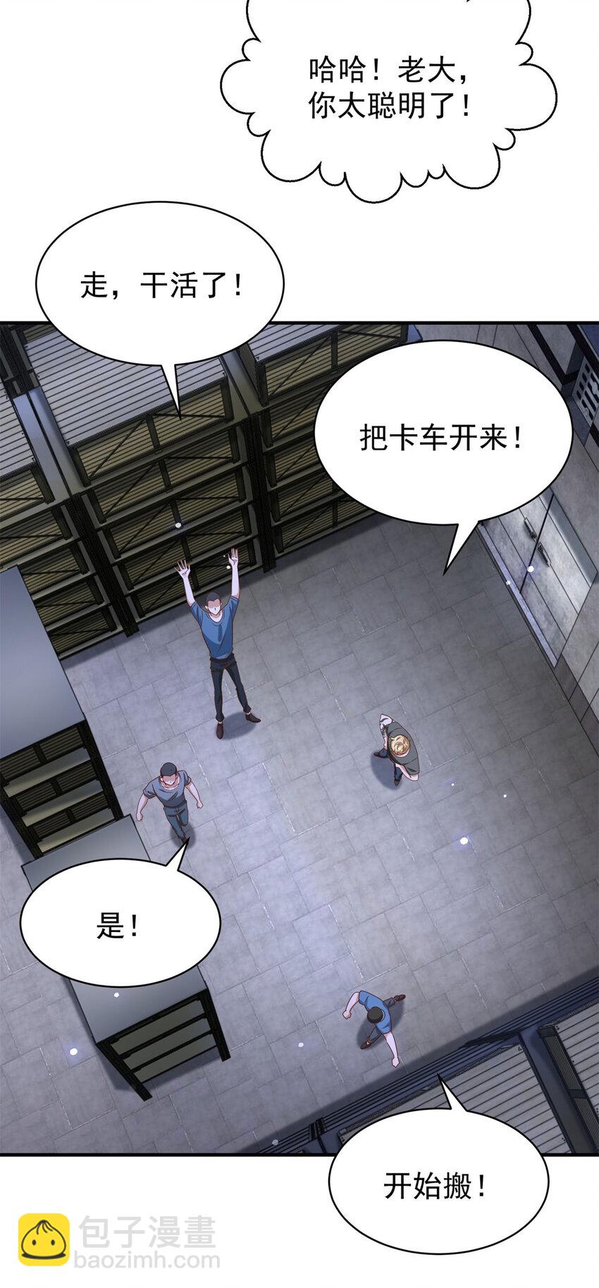 我七個姐姐絕世無雙 - 第59話 不信就試試 - 4