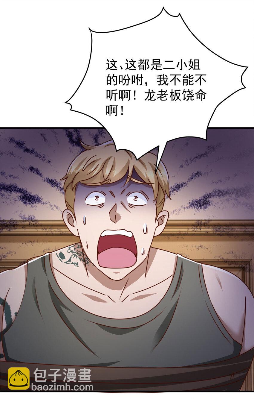 我七個姐姐絕世無雙 - 第61話 對峙 - 1