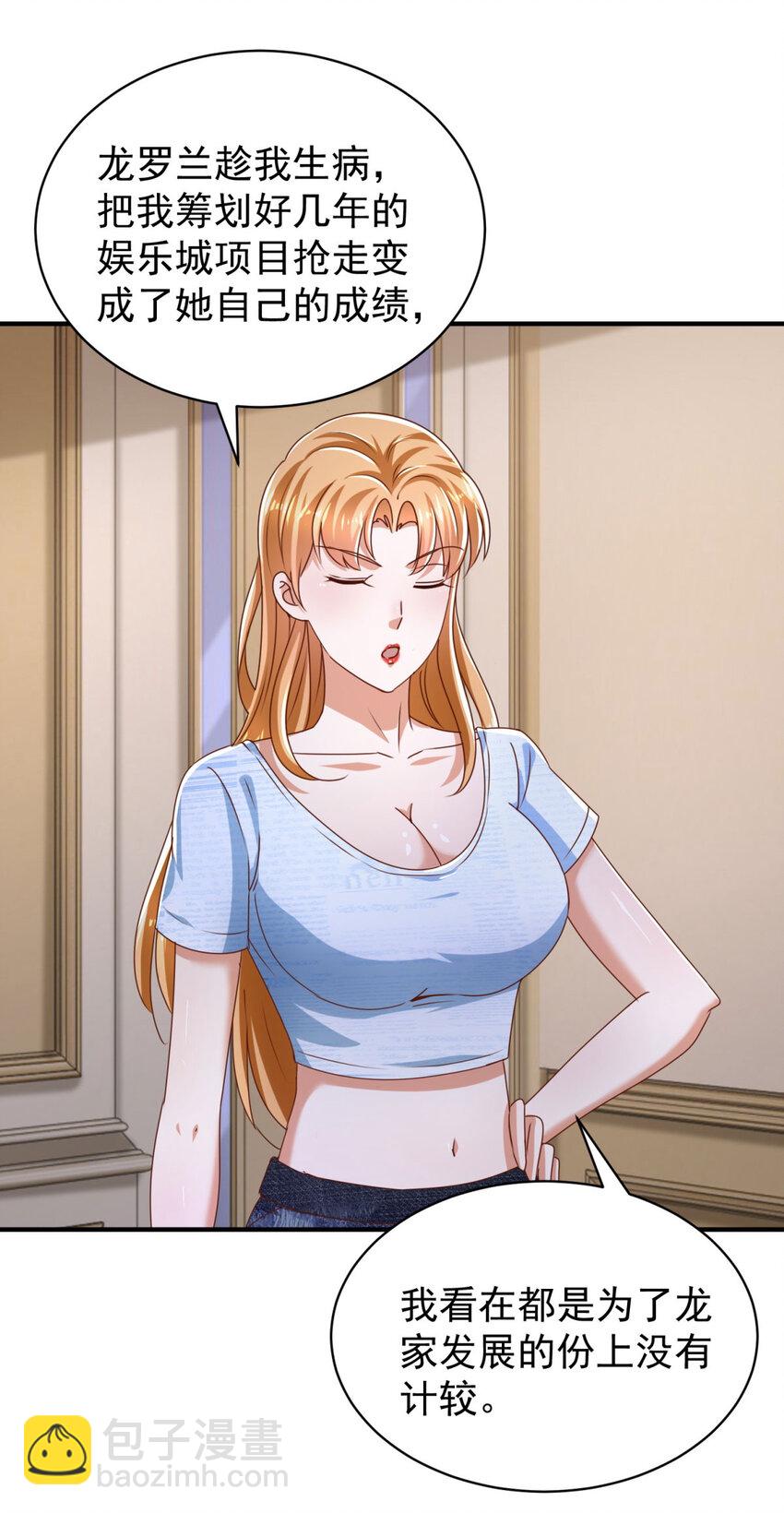 我七個姐姐絕世無雙 - 第61話 對峙 - 5