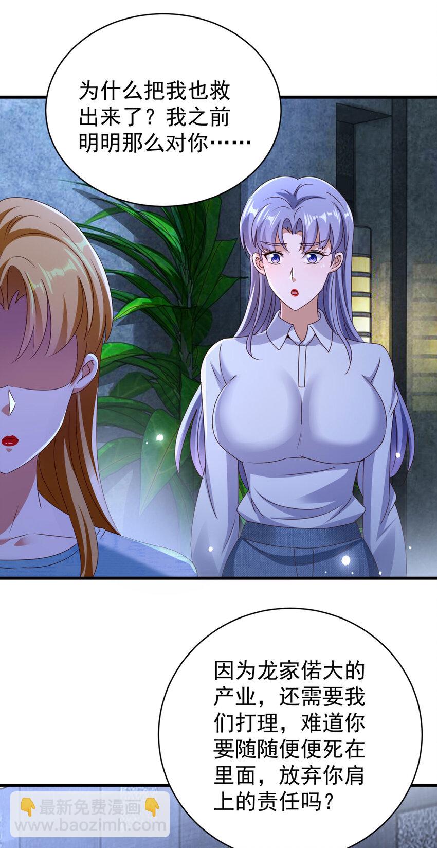 我七個姐姐絕世無雙 - 第63話 來戰吧！ - 6