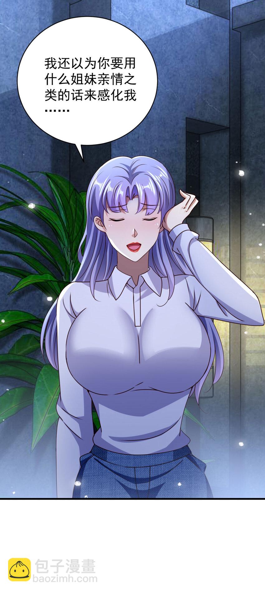 我七個姐姐絕世無雙 - 第63話 來戰吧！ - 2