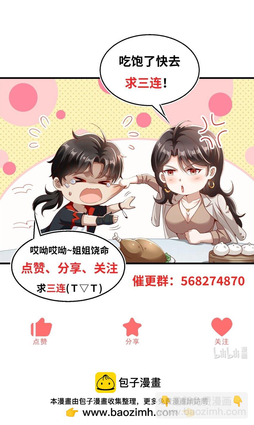 我七個姐姐絕世無雙 - 第63話 來戰吧！ - 3