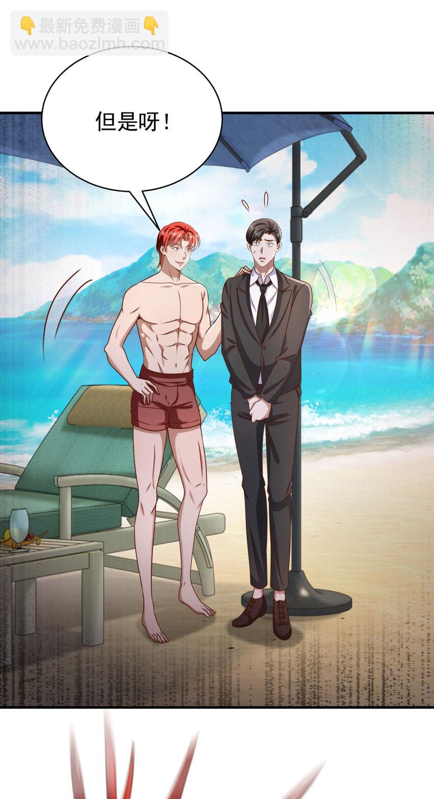 我七個姐姐絕世無雙 - 第65話 哥哥？ - 1