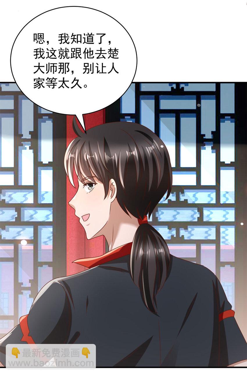 我七個姐姐絕世無雙 - 第67話 可惡的蚊子 - 5