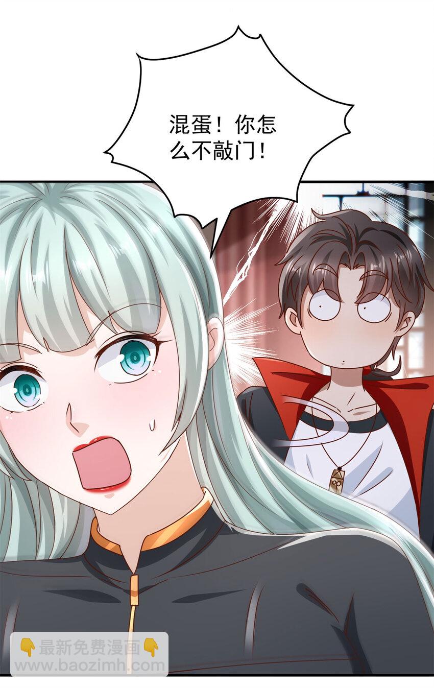 我七個姐姐絕世無雙 - 第67話 可惡的蚊子 - 2