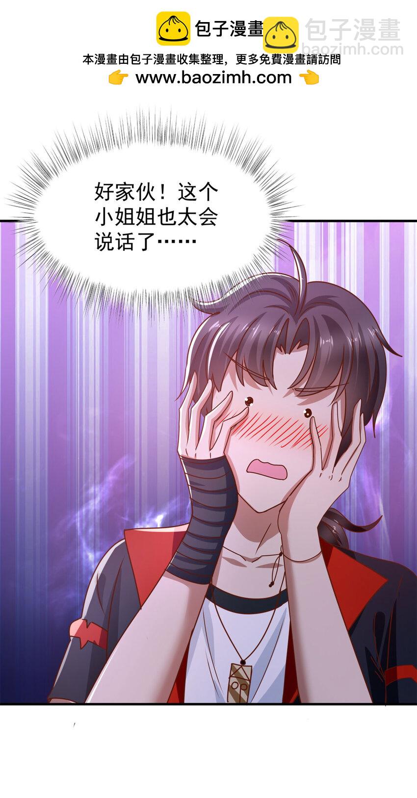 我七個姐姐絕世無雙 - 第67話 可惡的蚊子 - 2