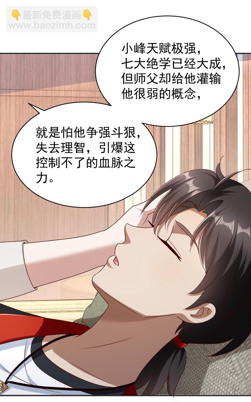 我七個姐姐絕世無雙 - 第7話 血色刺青 - 2