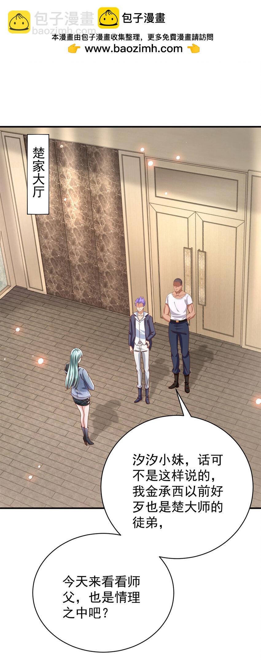 我七個姐姐絕世無雙 - 第70話 楚家的困境 - 2