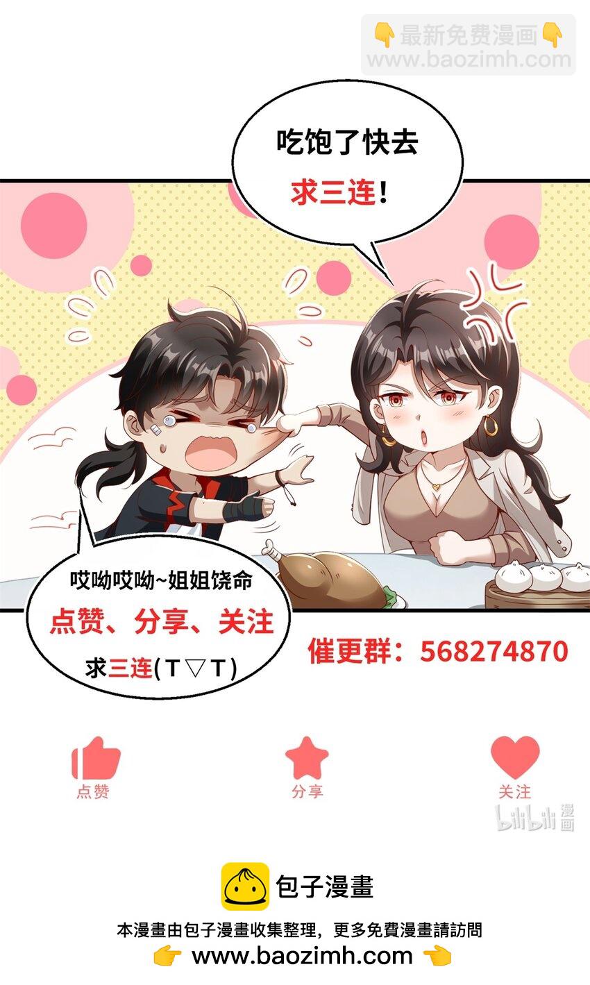 我七個姐姐絕世無雙 - 第70話 楚家的困境 - 5