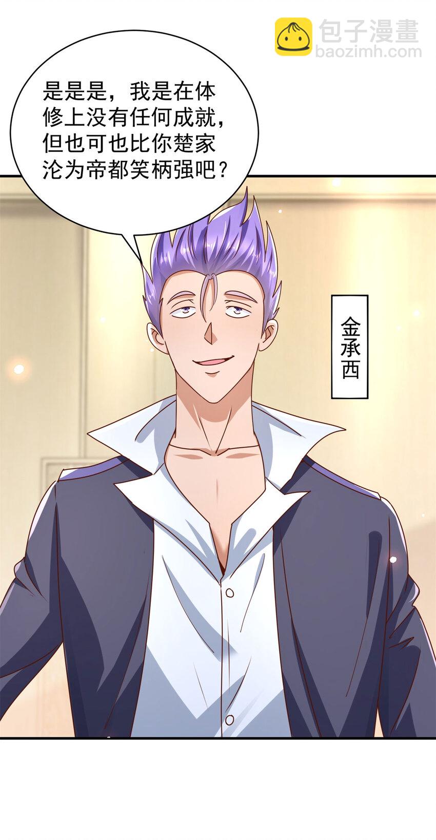 我七個姐姐絕世無雙 - 第70話 楚家的困境 - 4