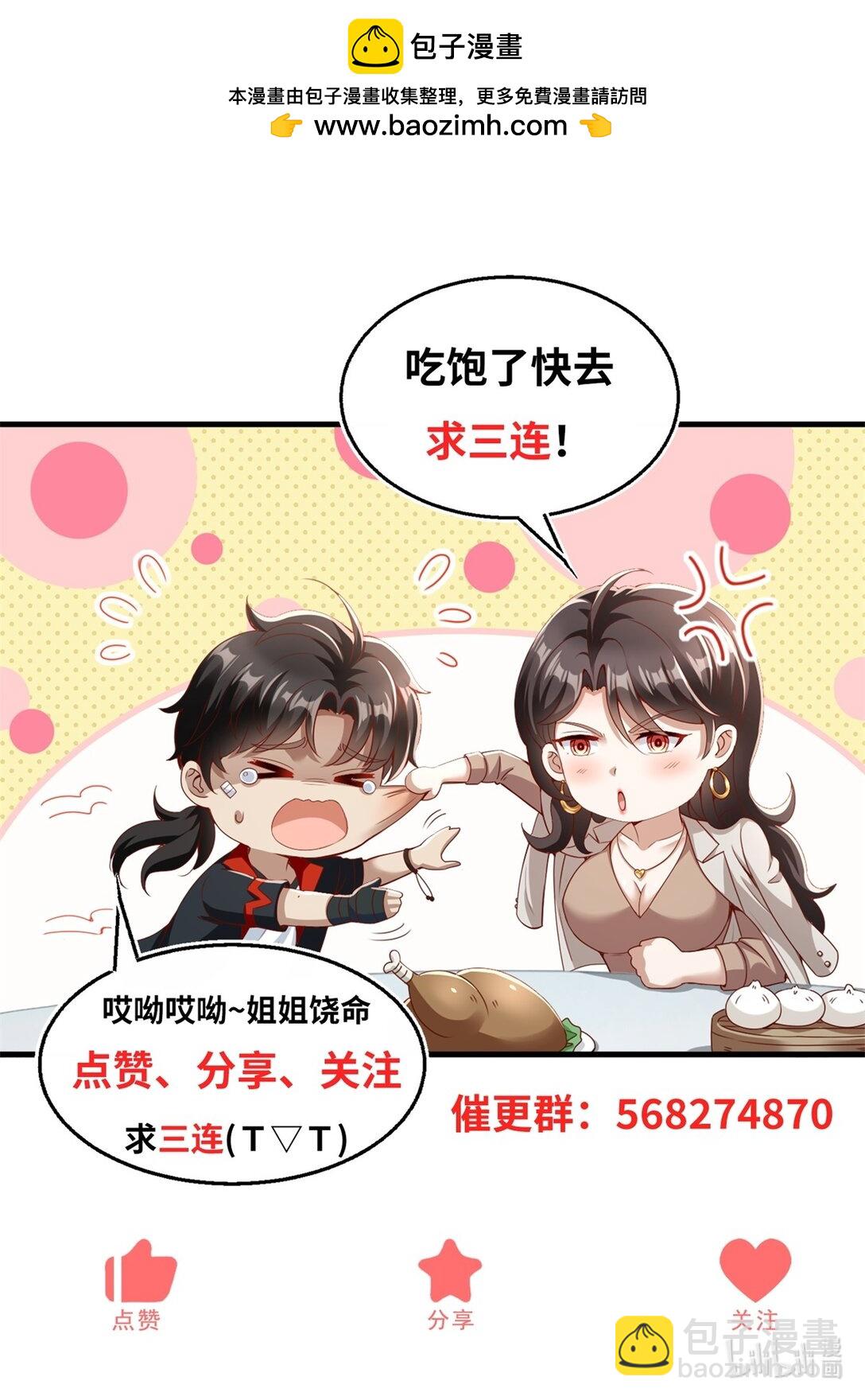 我七個姐姐絕世無雙 - 第72話 給我跪下！ - 3