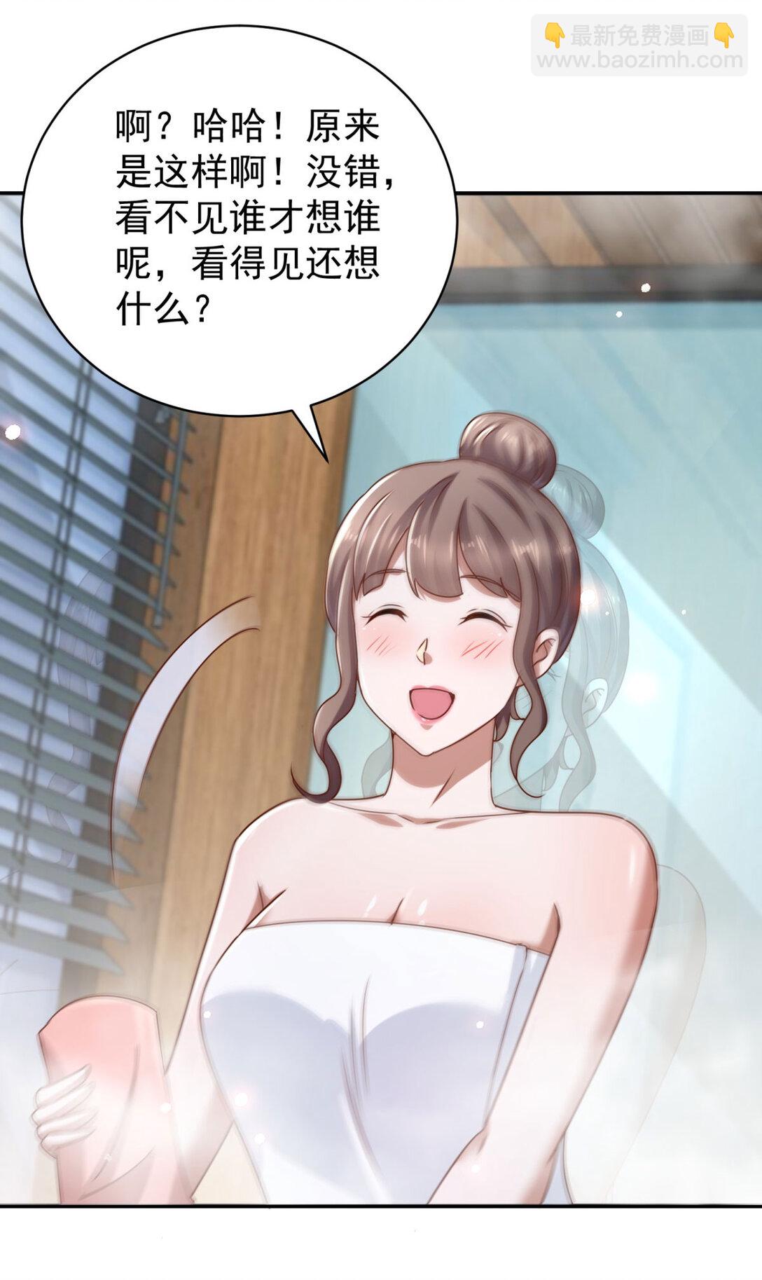 我七個姐姐絕世無雙 - 第74話 浴巾掉了 - 5