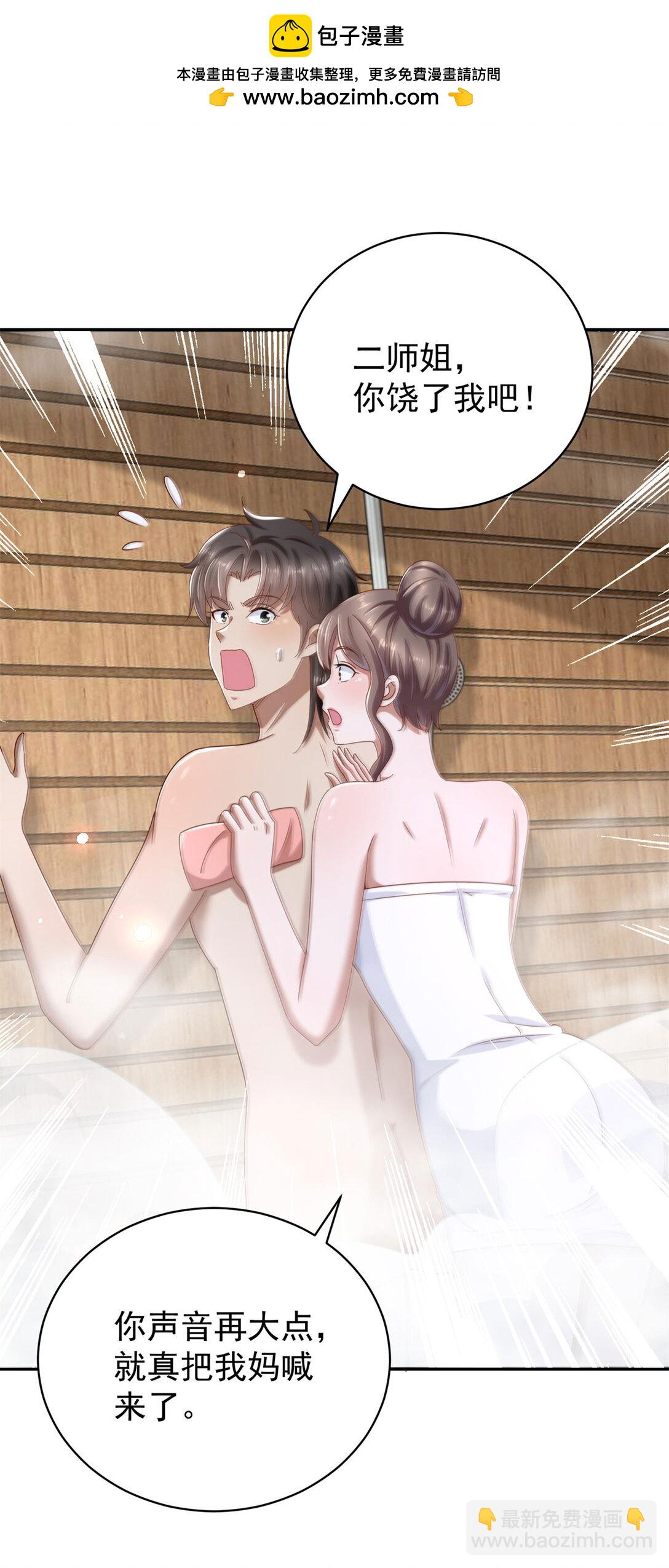 我七個姐姐絕世無雙 - 第74話 浴巾掉了 - 2