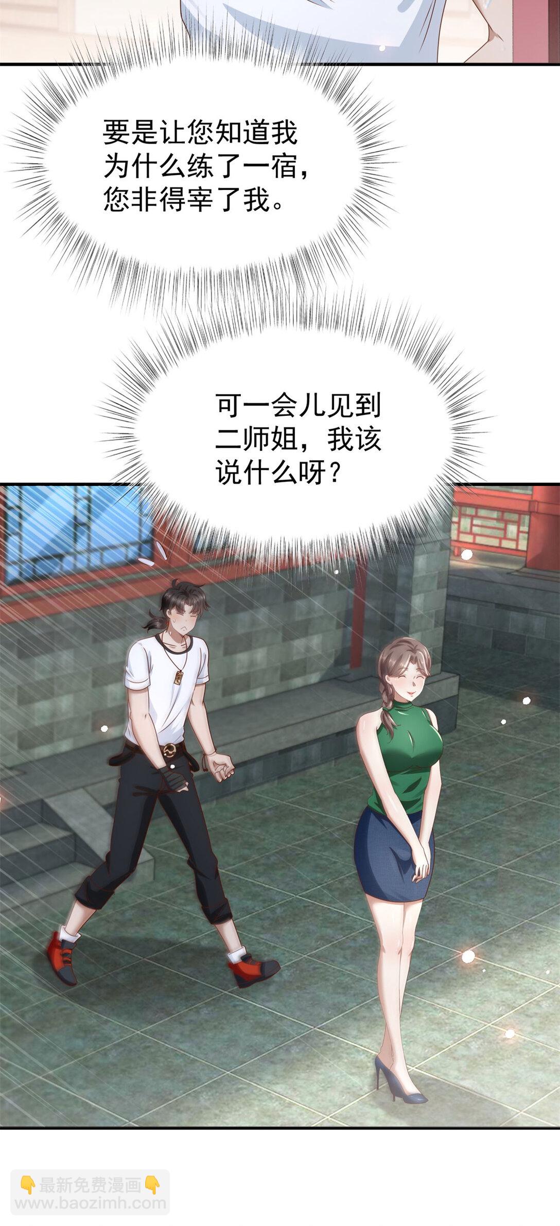 我七個姐姐絕世無雙 - 第74話 浴巾掉了 - 4