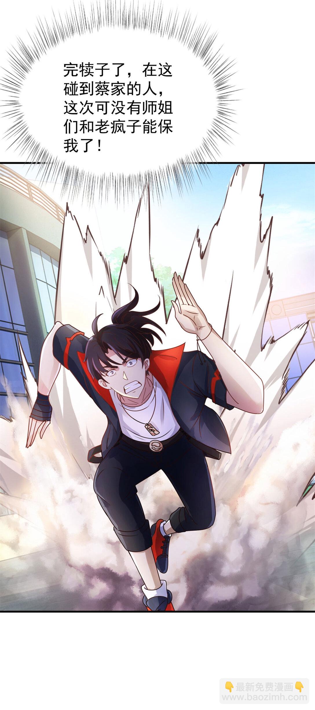 我七個姐姐絕世無雙 - 第76話 陷入危險 - 5