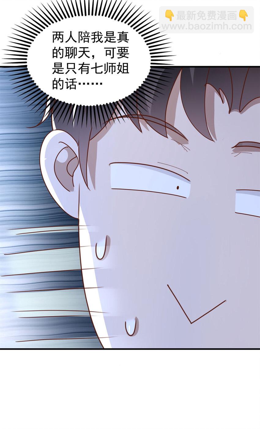 我七個姐姐絕世無雙 - 第9話 大擺龍門陣 - 2