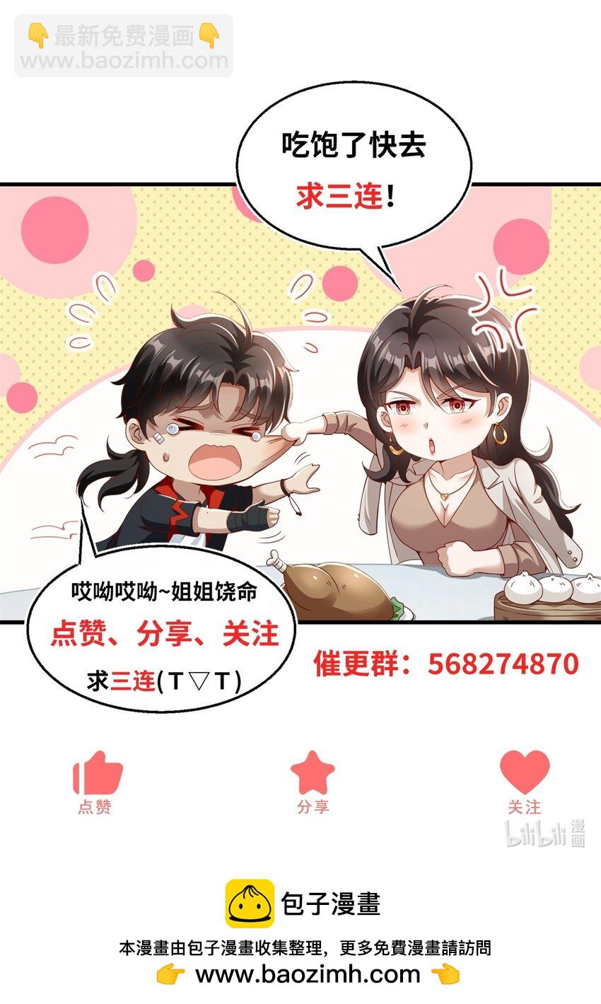 我七個姐姐絕世無雙 - 第9話 大擺龍門陣 - 3